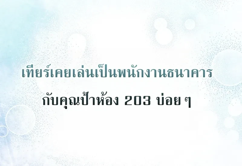 หน้า 25