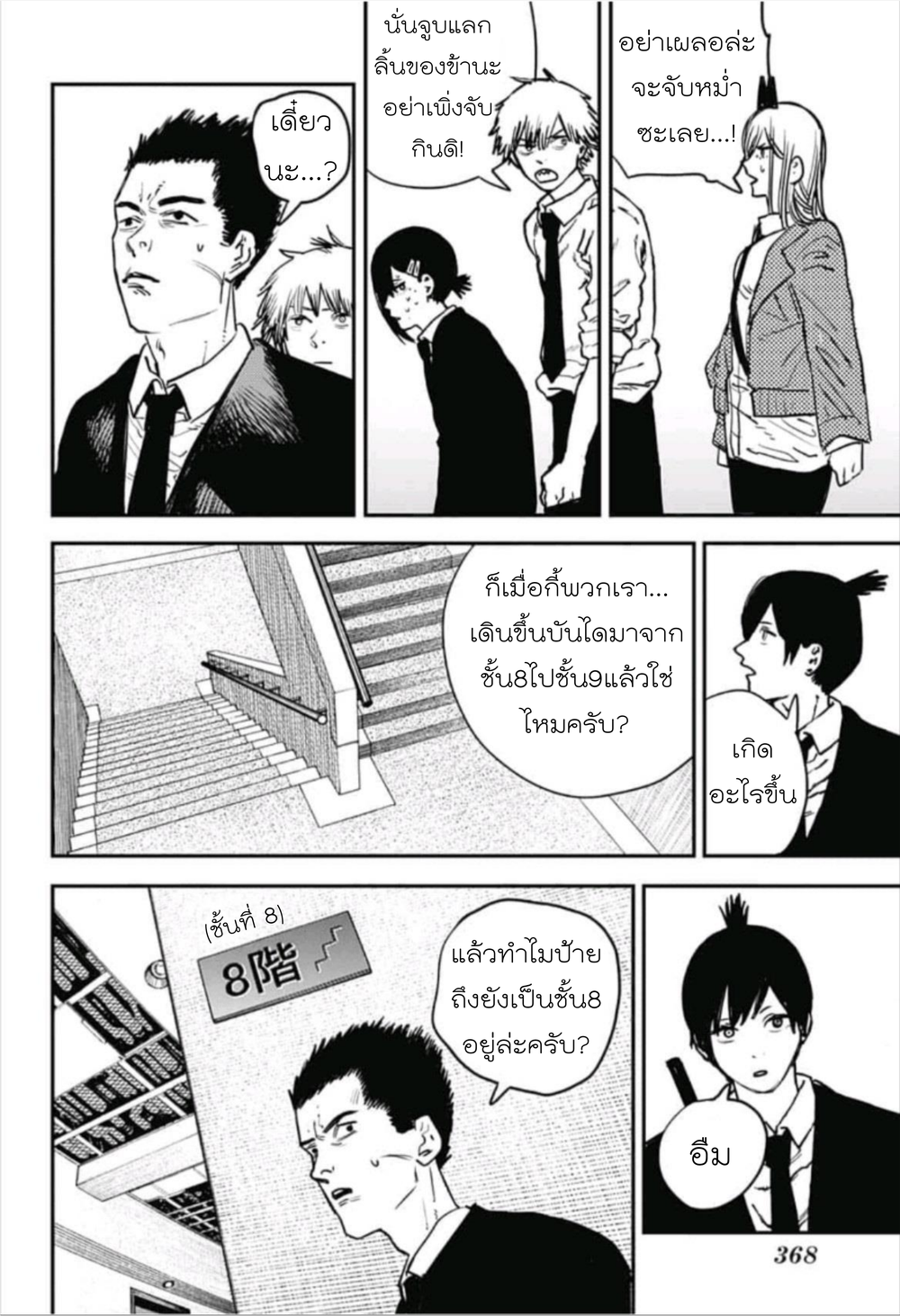 หน้า 8