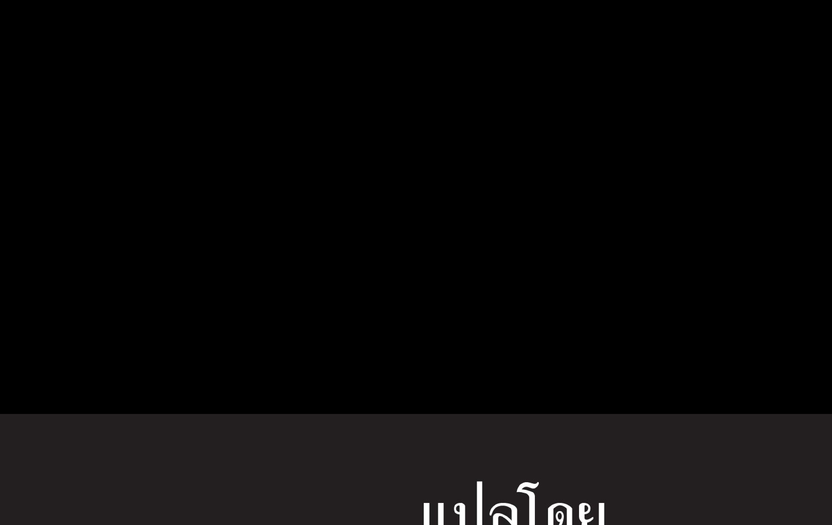 หน้า 258