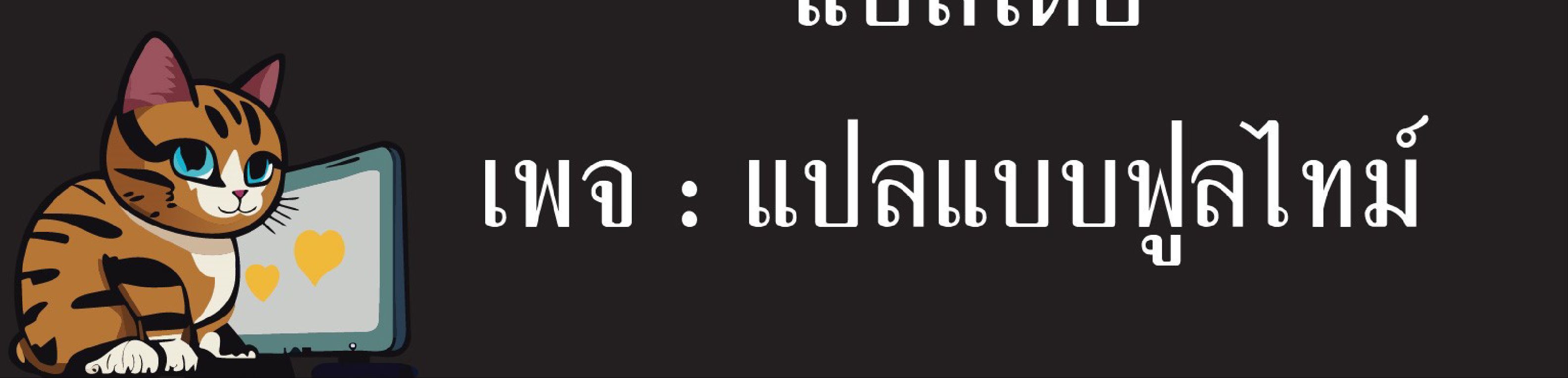 หน้า 259