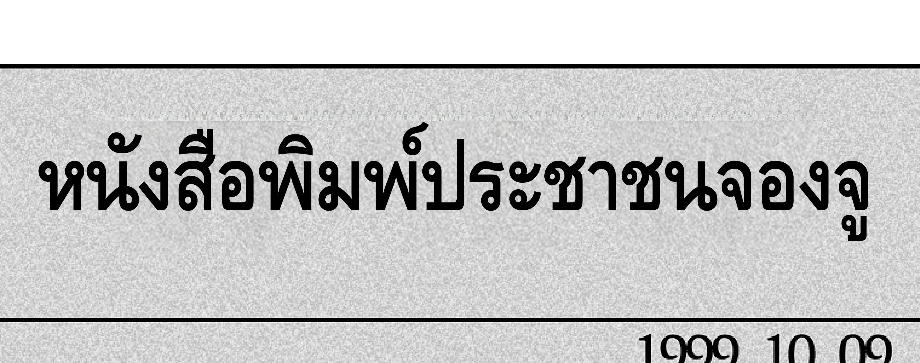 หน้า 107