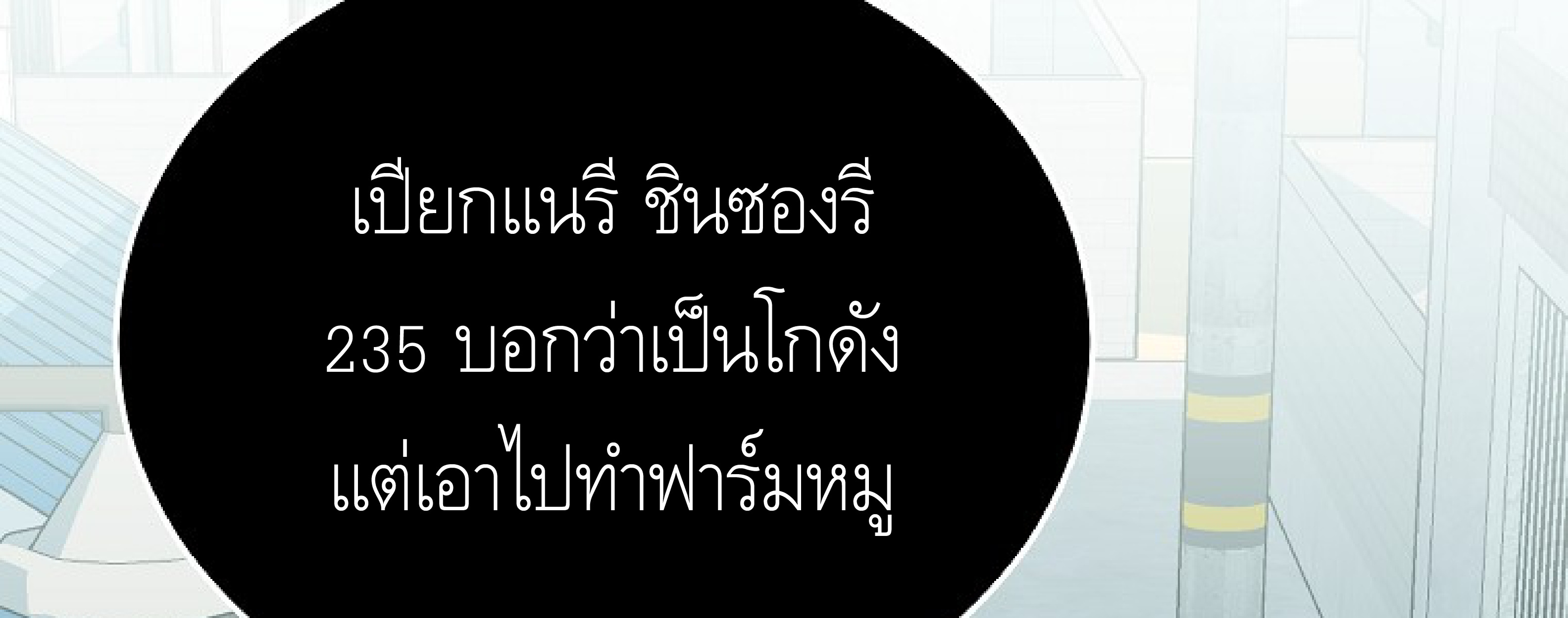 หน้า 257