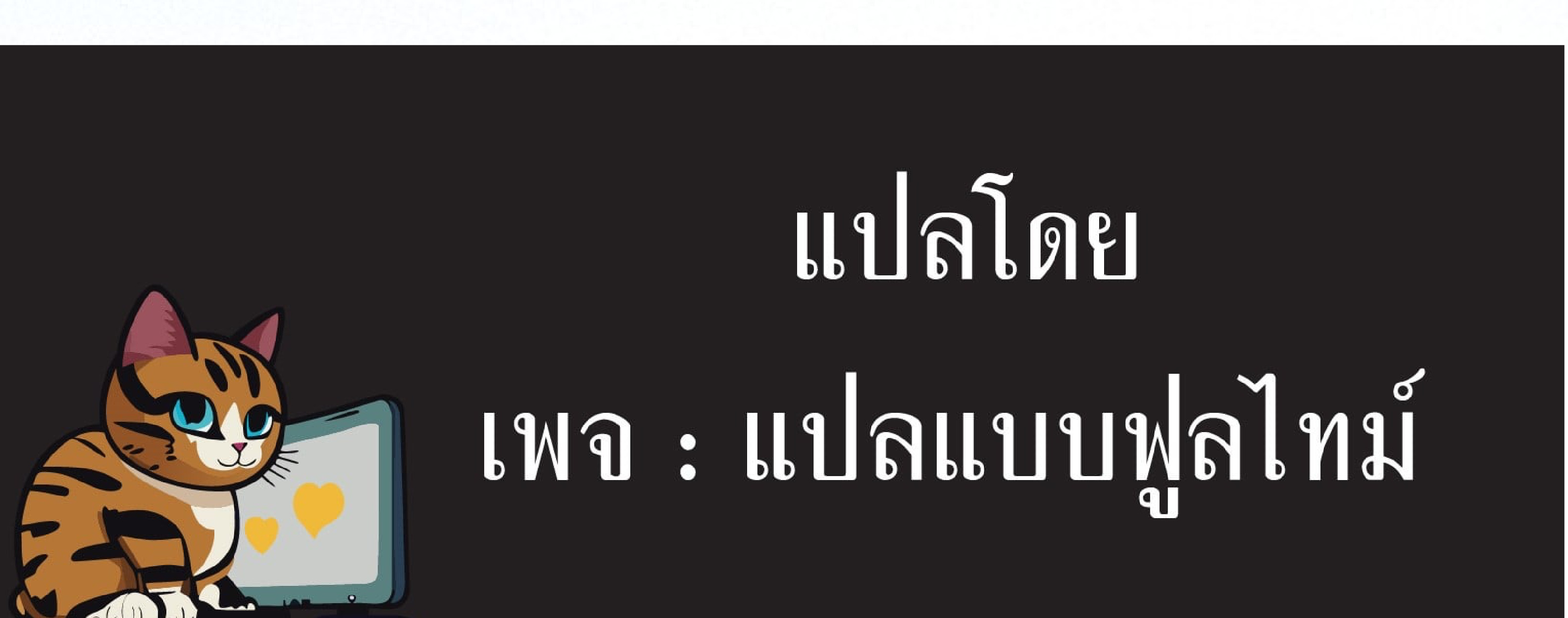 หน้า 385