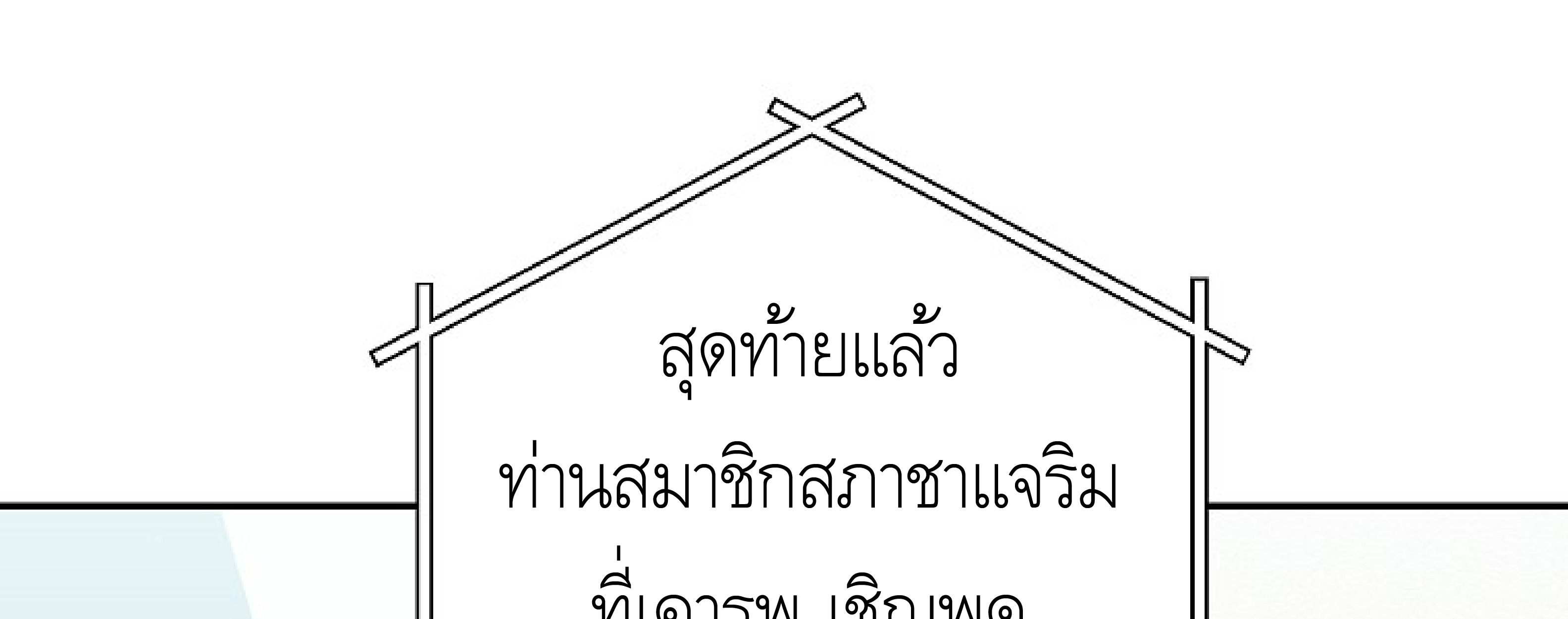 หน้า 283