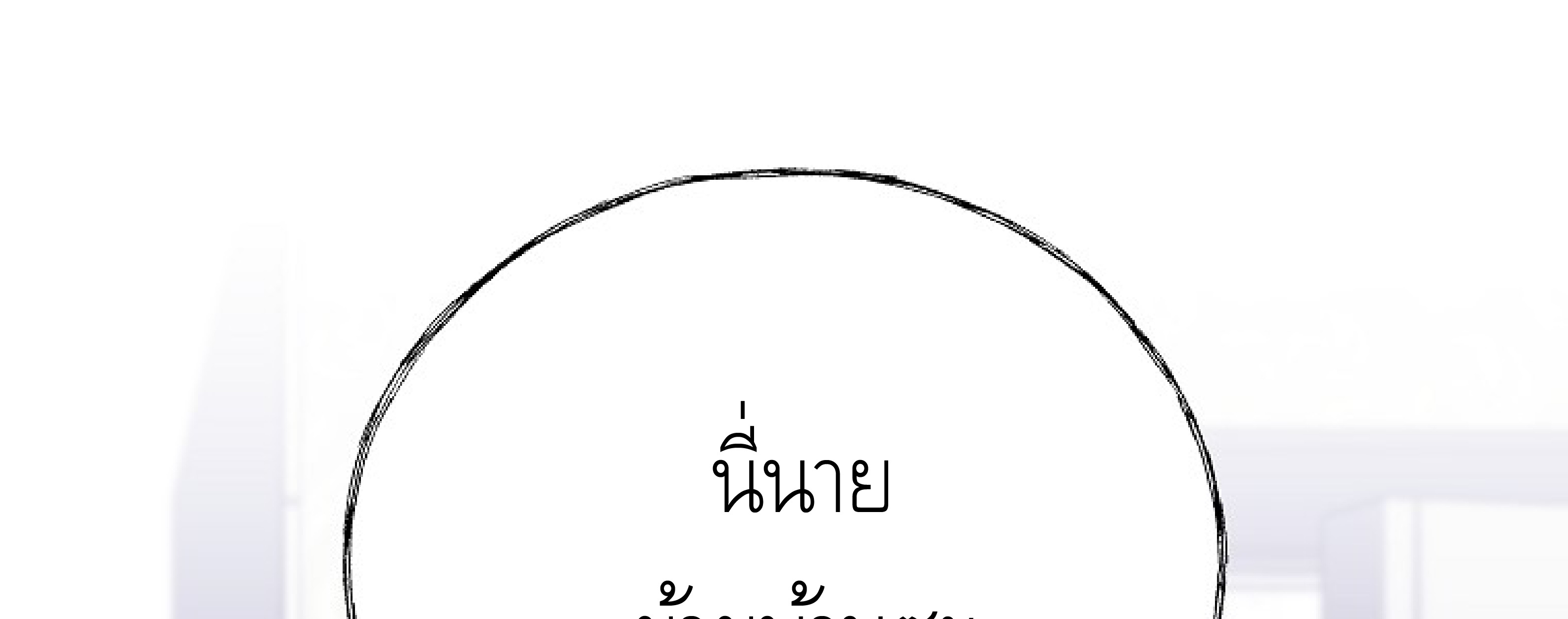 หน้า 91
