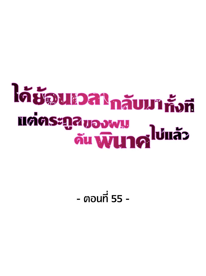 หน้า 55
