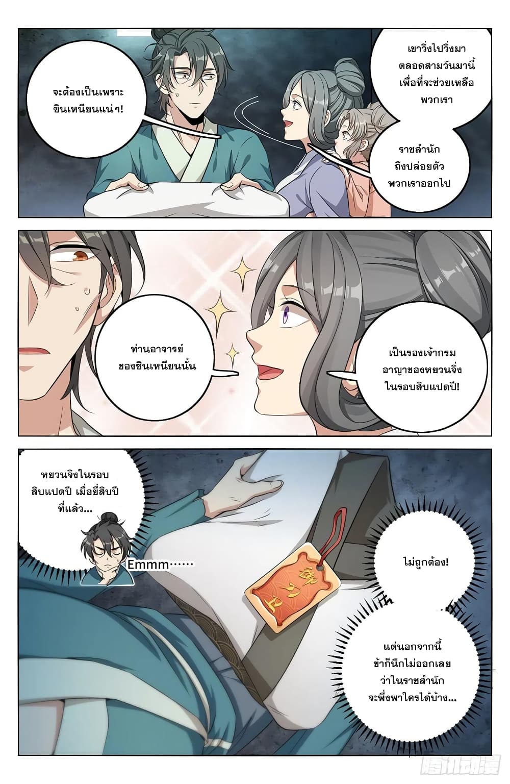 หน้า 8