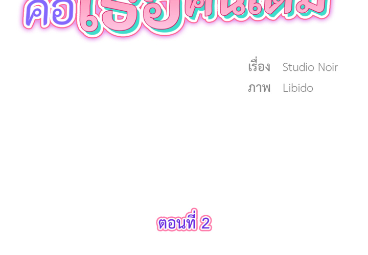 หน้า 2