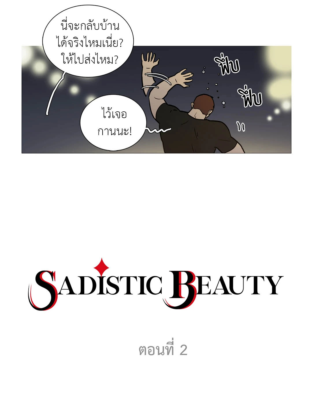 หน้า 2
