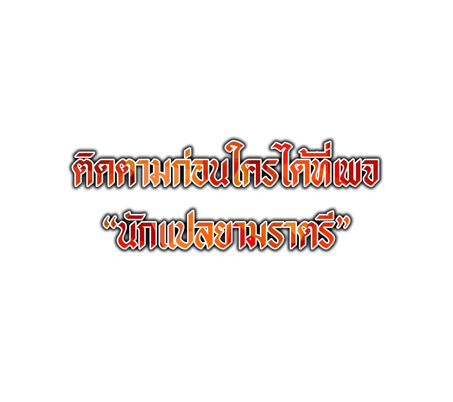 หน้า 158